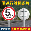 龙云天盾 厂区限速5公里标志牌 交通标志牌道路指示牌 圆形 限重限高标识牌 30圆平板(贴墙安装)