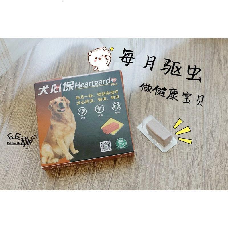 丘丘宠物-犬心保 大型犬驱虫药 打虫除虫牛肉味单粒装23-45Kg