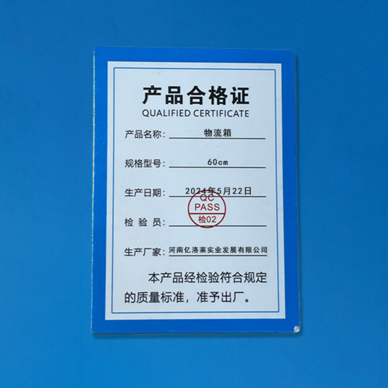 亿洛莱物流箱60cm个高清大图