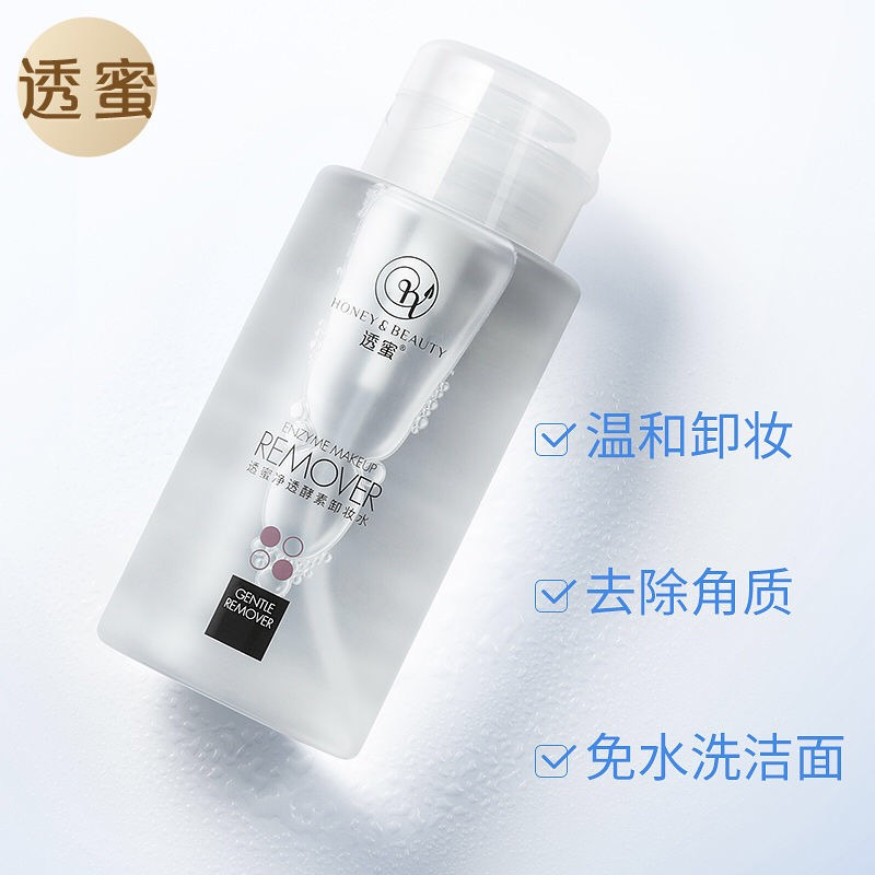 透蜜净透酵素卸妆水300ml正品 温和深层清洁脸眼唇部三合一按压瓶学生女卸妆无残留 免洗不含酒精