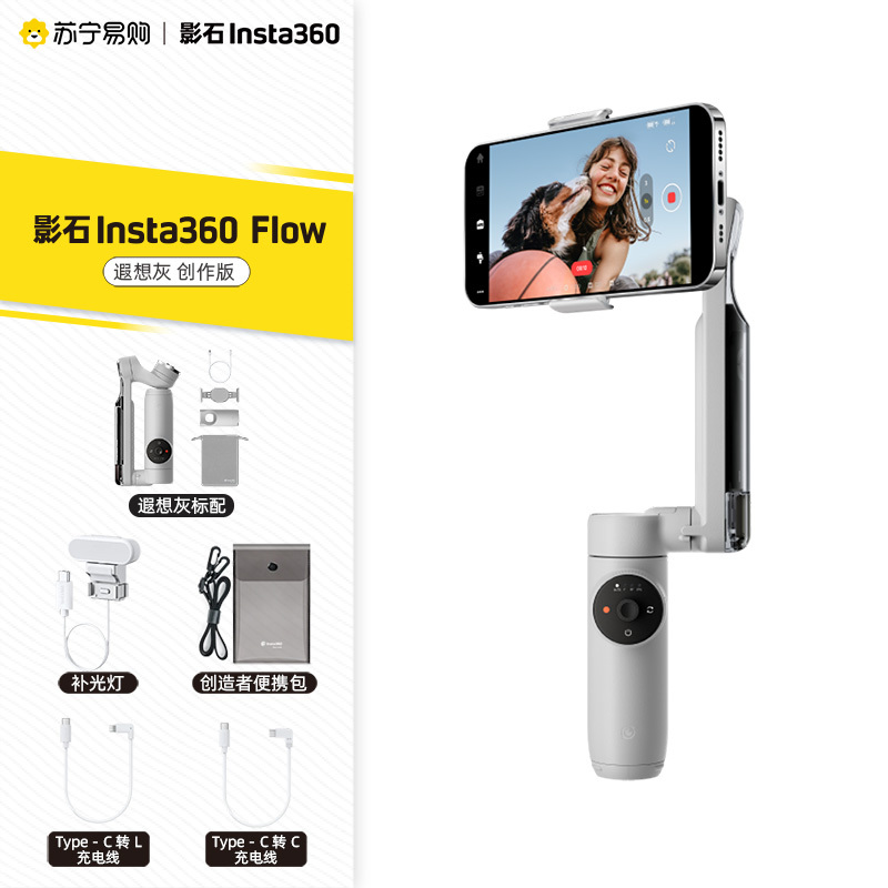 影石Insta360 Flow手机稳定器AI手持云台 智能防抖跟拍 自带自拍杆三脚架 便携美颜Vlog神器