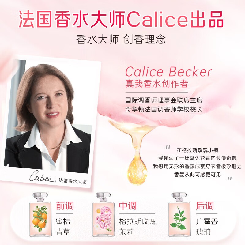 立白-大师香氛梦幻格拉斯玫瑰天然洗衣凝珠300g(30颗)*3高清大图