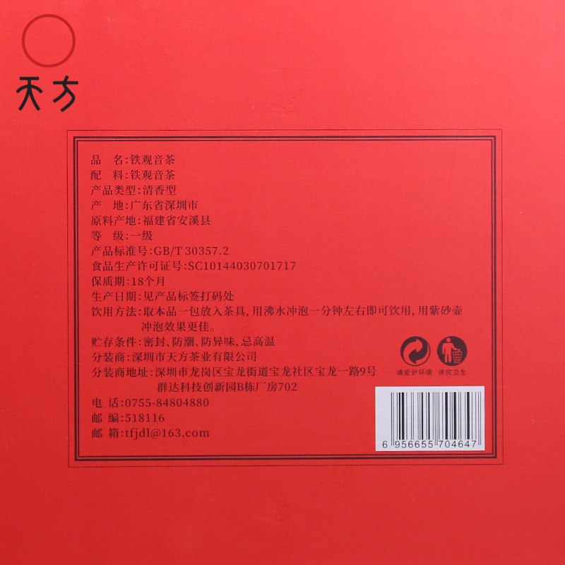 天方茶叶铁观音乌龙茶400g礼盒装 清香型铁观音茶叶