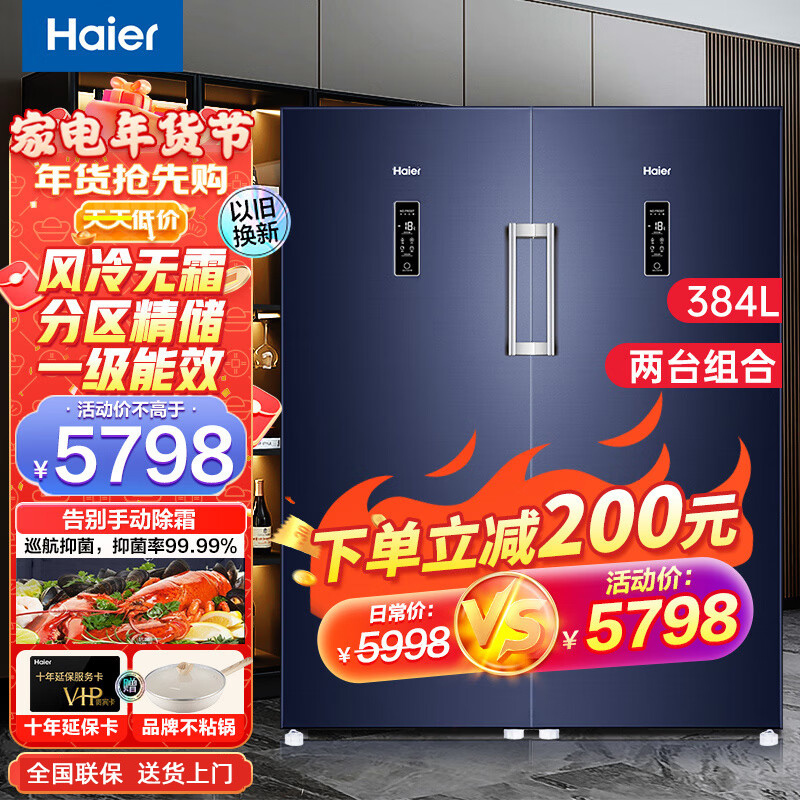 海尔(Haier)立式冰柜大容量风冷无霜家用一级能效抽屉式侧开门单门冰箱冷藏冷冻切换单温柜 384升深海