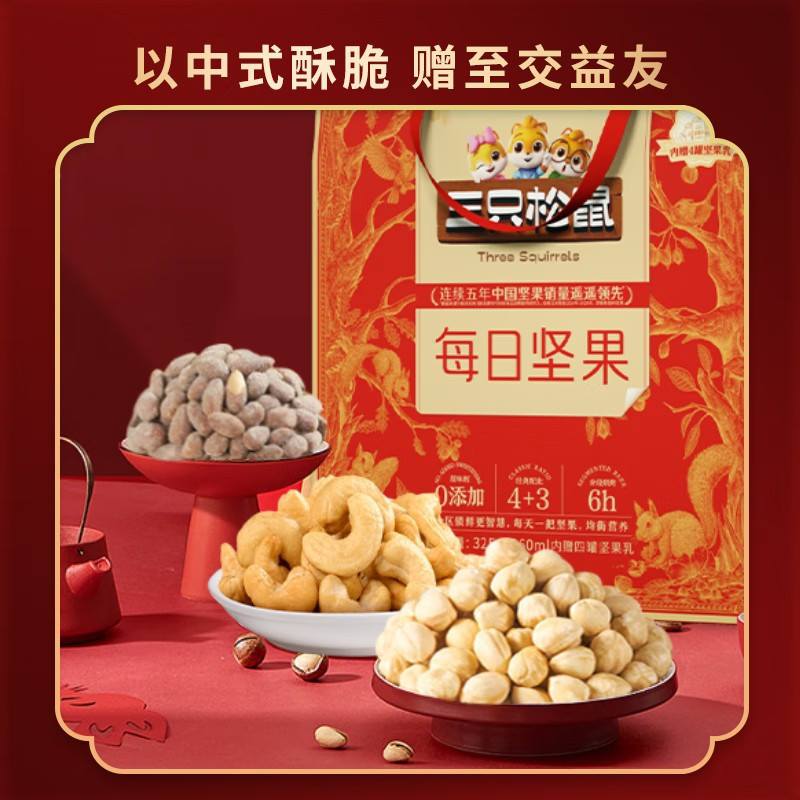 三只松鼠每日坚果325g+960ml坚果乳