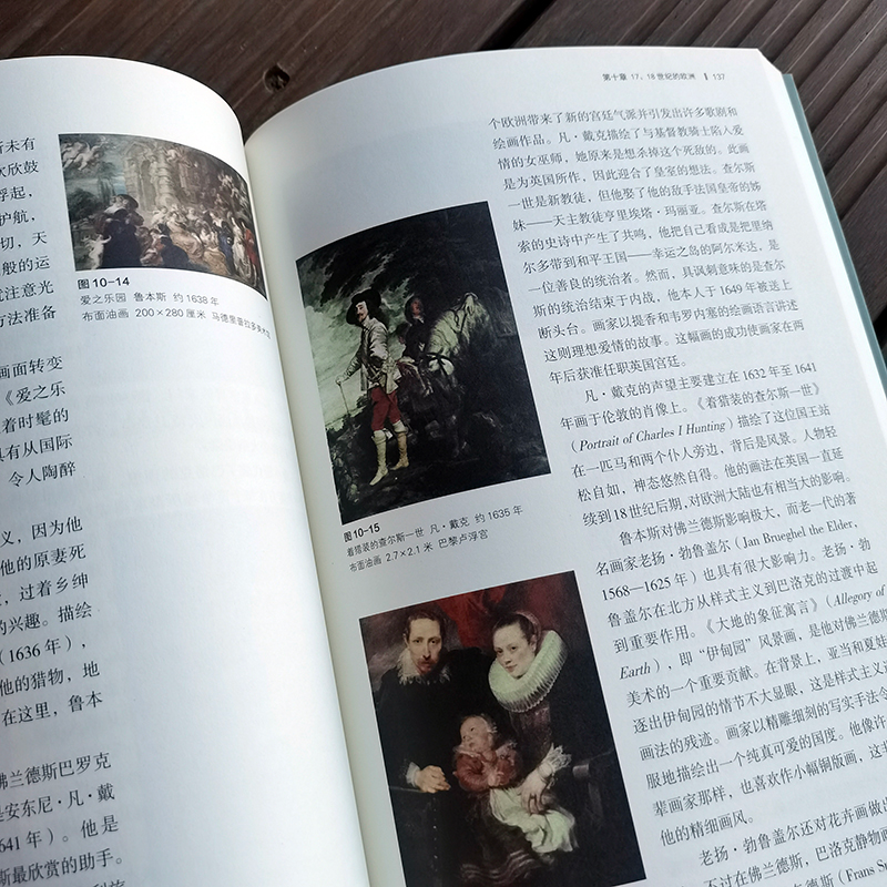醉染图书外国美术史9787558625084高清大图