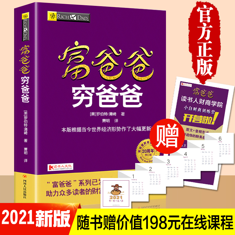 [正版]富爸爸穷爸爸4册原版赠价值198元在线课程财商教育系列财富自由之路巴菲特经济投资财务管理企业管理书籍个人理财小狗高清大图