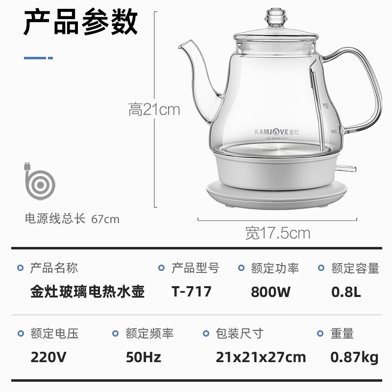 金灶 玻璃烧水壶家用电热水壶泡茶专用开水壶烧水电水壶T-717高清大图