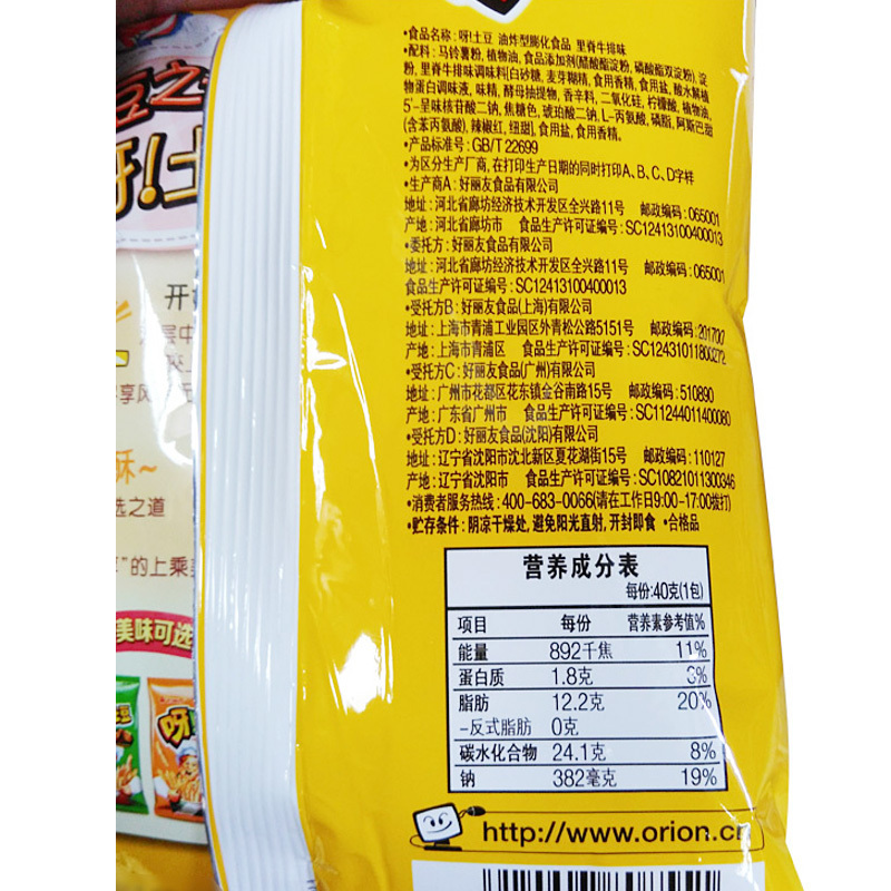 好丽友呀土豆大礼包混合口味40g*9袋薯条休闲食品小吃解馋小零食
