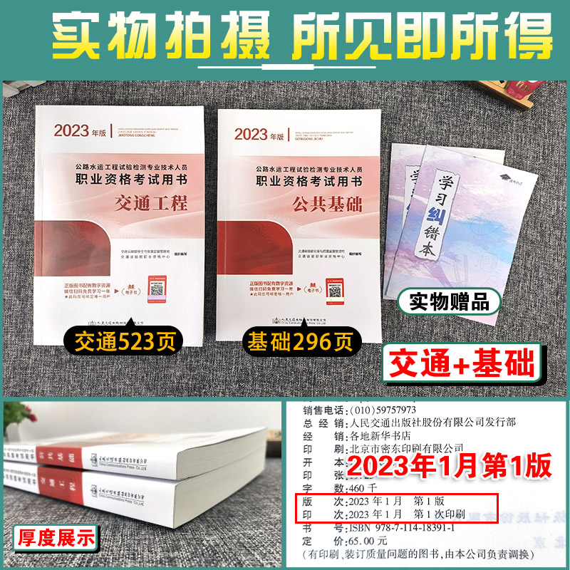 [正版]新版2024年公路水运工程试验检测师员考试用书2023公共基础交通工程检测师助理实验员检测师习题集考试书职业资高清大图