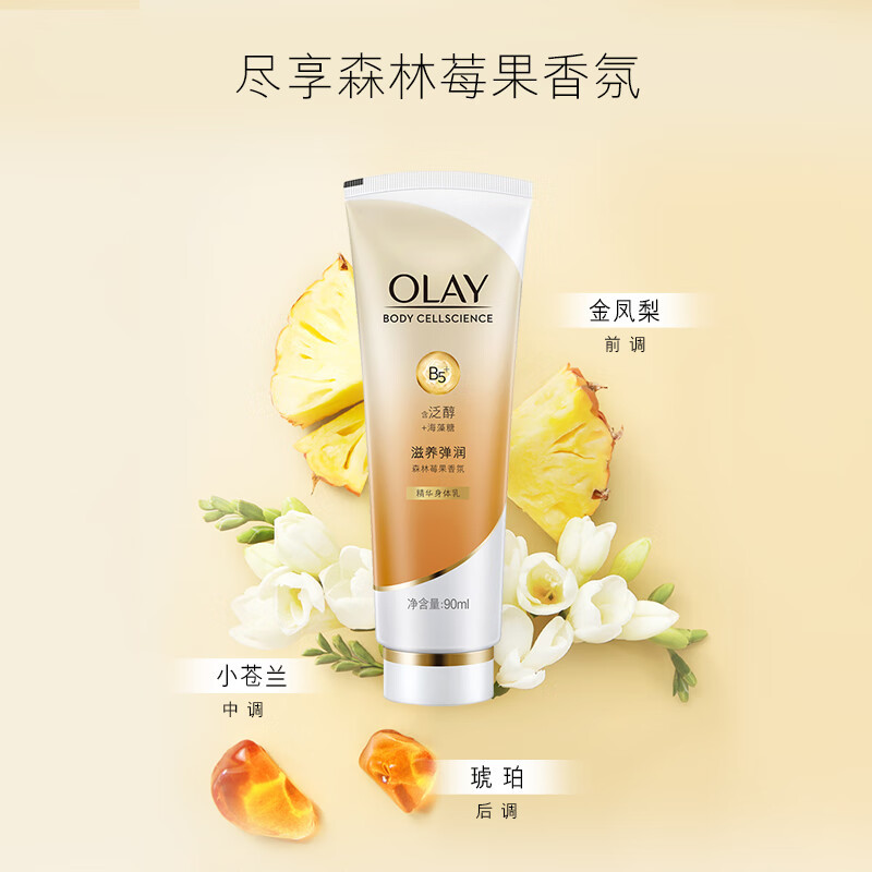 OLAY精华身体乳滋养修护90ML*3支装清爽不粘腻滋润保湿润肤