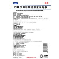 珍视明 四味珍层冰硼滴眼液15ml清热解痉去翳明目青少年远视力下降青少年假性近视视力疲劳