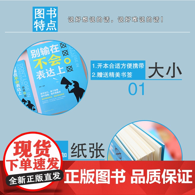 全5册 别输在不会表达上幽默与沟通高情商聊天术提高人际交往高情商口才速成好好说话会接话技巧书籍演讲与口才回话的技术艺术正高清大图
