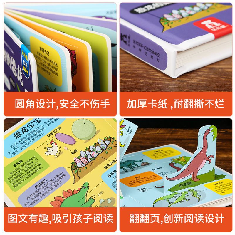 小小探险家恐龙动物海洋太空科普百科全书3d立体早教翻翻书3-6岁 五花八门的交通工具