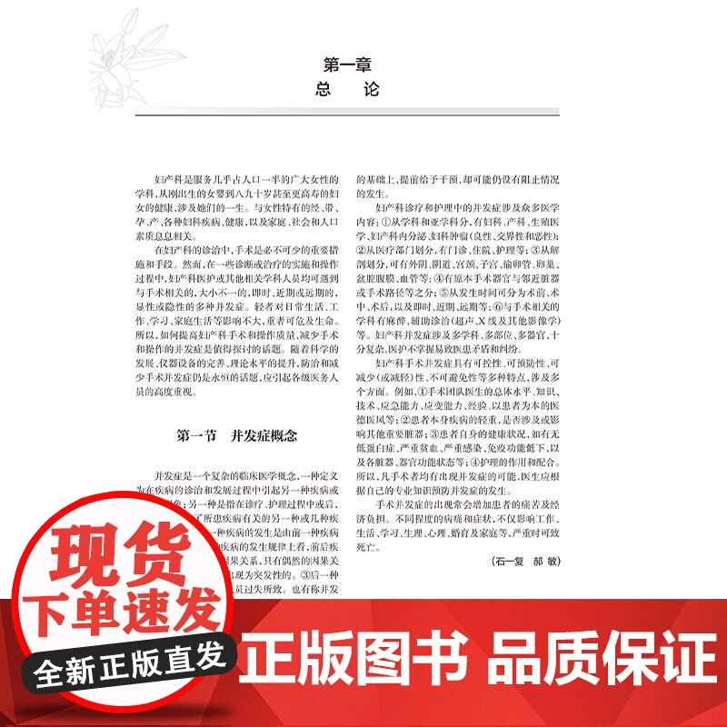 全2册 妇产科手术并发症+妇科内镜学(第2版)2本套装 介绍了妇科开腹及内镜 产科 介入手术治疗引起的并发症等人民卫生出高清大图