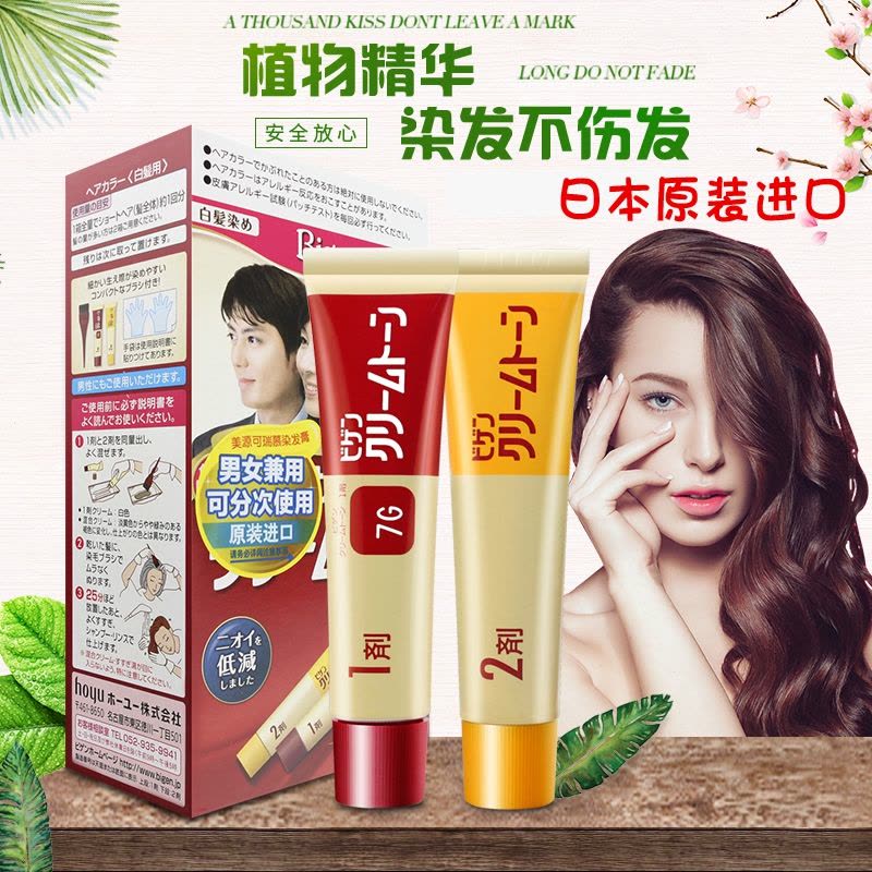 日本原装进口Hoyu美源Bigen可瑞慕染发膏植物遮盖白发一梳黑发霜染发剂 3G 明亮栗色图片