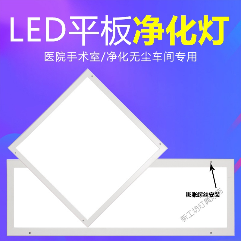 苏宁放心购 超薄led长条吸顶灯净化灯无尘车间药厂医院洁净室手术室平板灯具