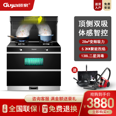 GUJIA顾家 GJ35A顶侧双吸变频集成灶蒸烤一体家用大吸力油烟机环保灶