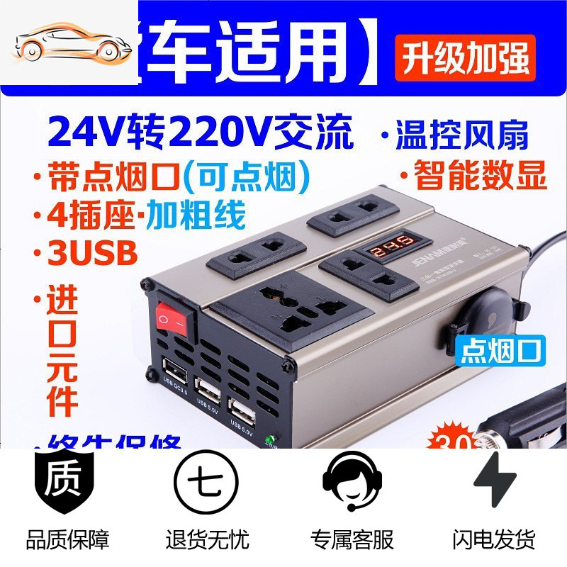 [补贴10%]车载逆变器小型12V24V转伏汽车大货车用充电源转换器插座通用 400W 24V(温控+数显+3.0快充