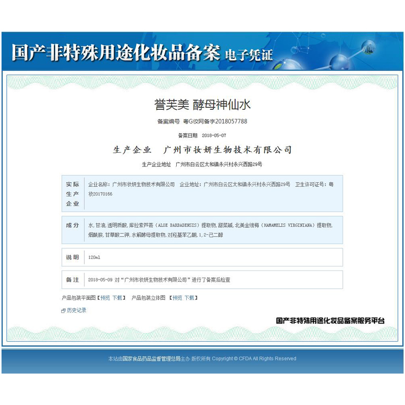 [买2送1]誉芙美酵母神仙水120ml
