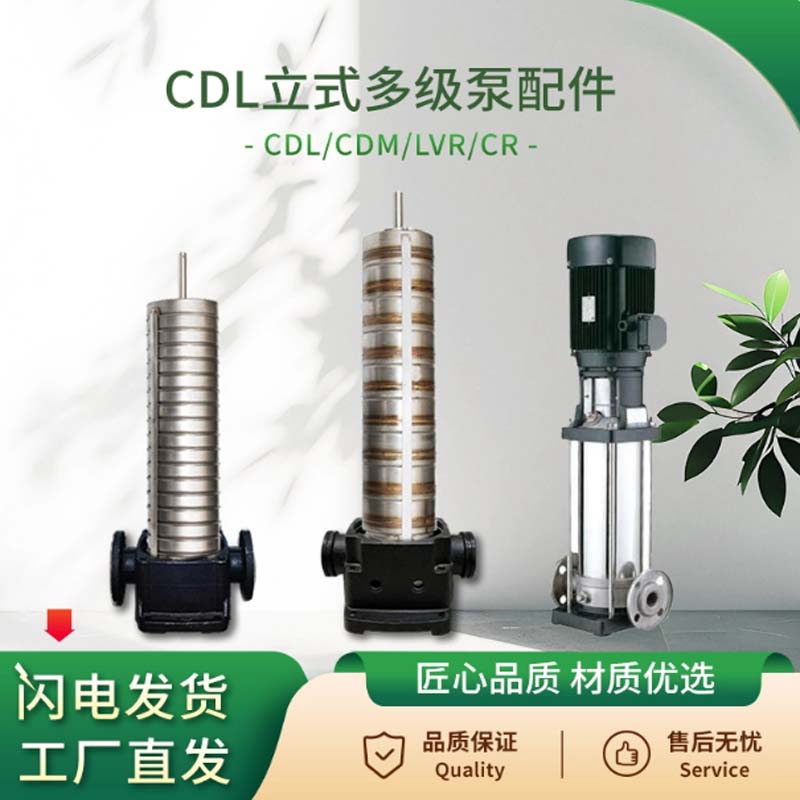 LEO水泵叶轮总成 CDL/CDLF12系列离心泵叶轮总成高清大图