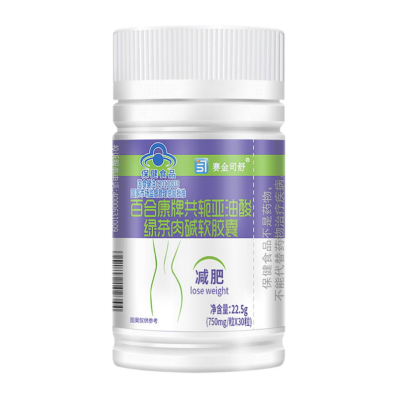 买2送1赛金司舒百合康牌左旋肉碱共轭亚油酸绿茶肉碱软胶囊男女成人中老年人肥胖减肥减脂控制体重管理产品非燃脂瘦身食欲抑制剂图片