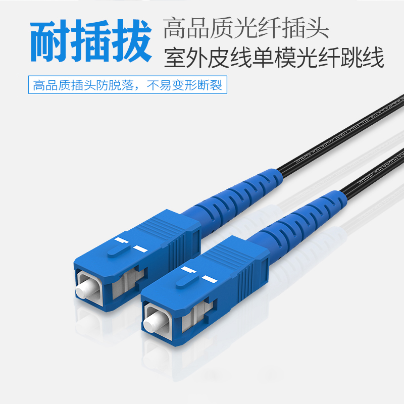 XPWY河北鑫鹏 电信级室内皮线光缆1芯皮线跳线 单模蝶形皮线光缆线入户延长线 3米 1根