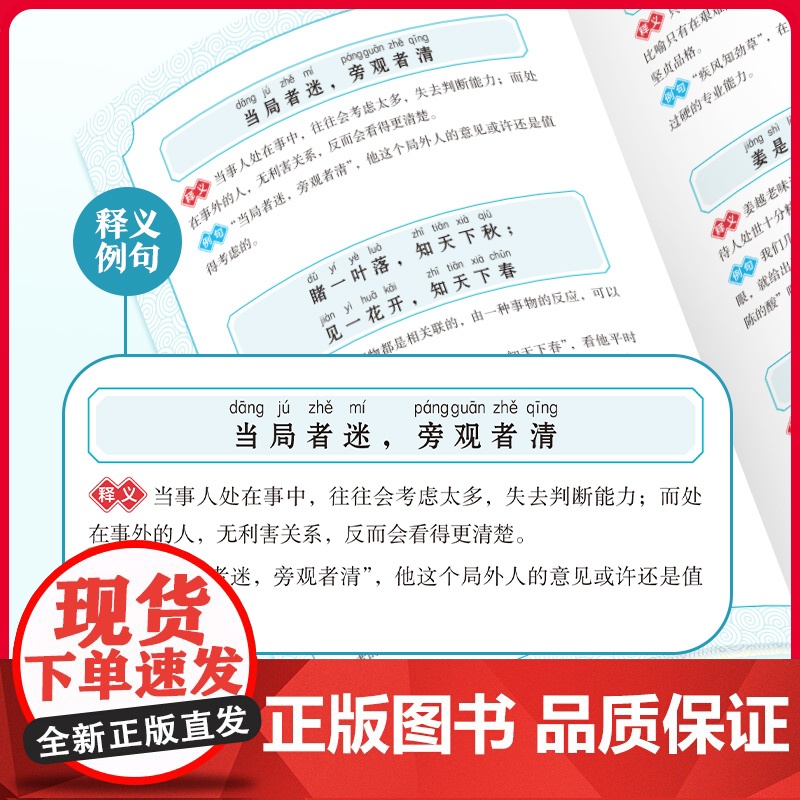 [当当正版]小学生谚语积累 小学语文作文素材工具书 谚语歇后语大全注音版 一二三四五年级阅读课外书 国学经典 大语文 元高清大图