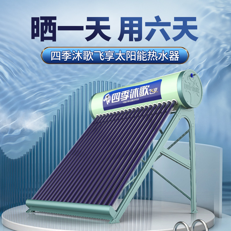 四季沐歌(micoe)飞享20管太阳能热水器家用光电两用自动上水 预约电
