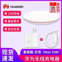 华为无线充电器原装正品mate20pro/RS/P30pro苹果XsMax/XR/X三星S9/Note9充电器(套装版)