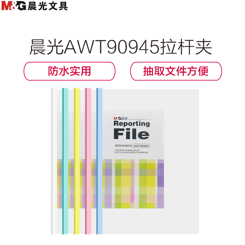 [精选]晨光(M&G)透明彩色抽杆夹10个装颜色随机AWT90945