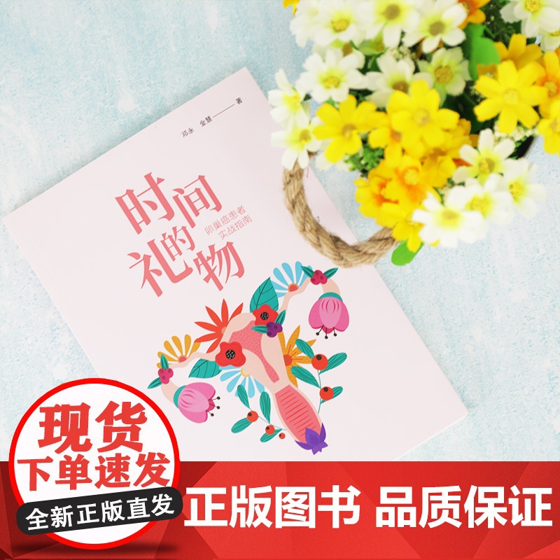 时间的礼物 卵巢癌患者实战指南 邓永 金慧 著 科普读物其它生活 正版图书籍 清华大学出版社 正版书籍高清大图