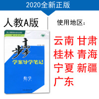 【人教A版16省】版 金榜苑 步步高学案导学与随堂笔记数学必修1人教A版 数学必修一 同步课时作业练习单元检测提分预习资