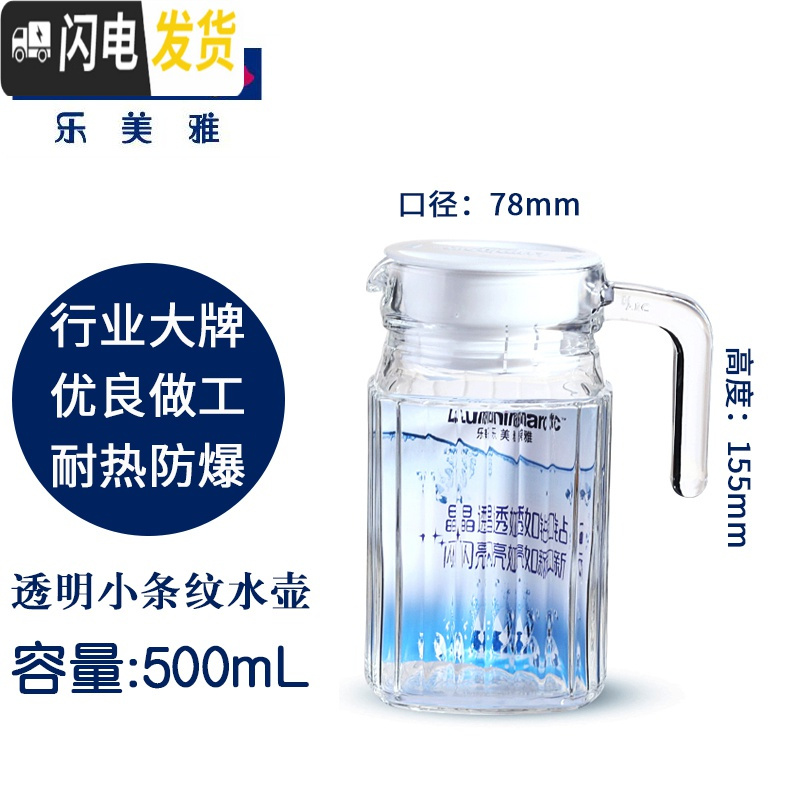 三维工匠家用耐热玻璃鸭嘴壶果汁饮料壶可高温凉水瓶冷大容量 透明条纹0.5无杯刷送凉水壶高清大图
