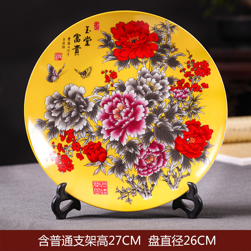 景德镇陶瓷器中式挂盘装饰盘子现代家居客厅电视柜玄关装饰品摆件 三维工匠 26CM[黄色]玉堂富贵挂盘+简易支架高清大图