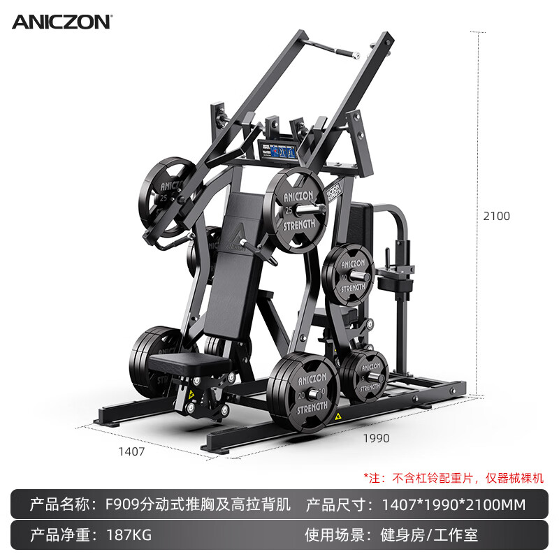 TEZEWA分动式推胸及高拉背肌训练器综合训练器力量训练器悍马系列F909