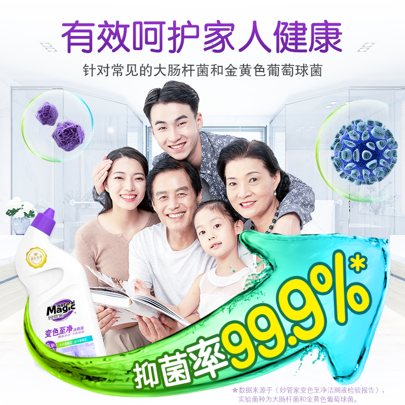 妙管家变色至净洁厕液600g*2