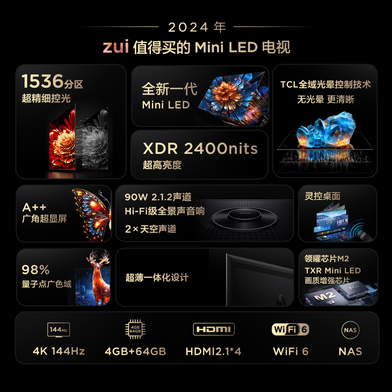 TCL电视 85Q9K 85英寸 Mini LED 1536分区 XDR 2400nits QLED量子点 超薄 电视