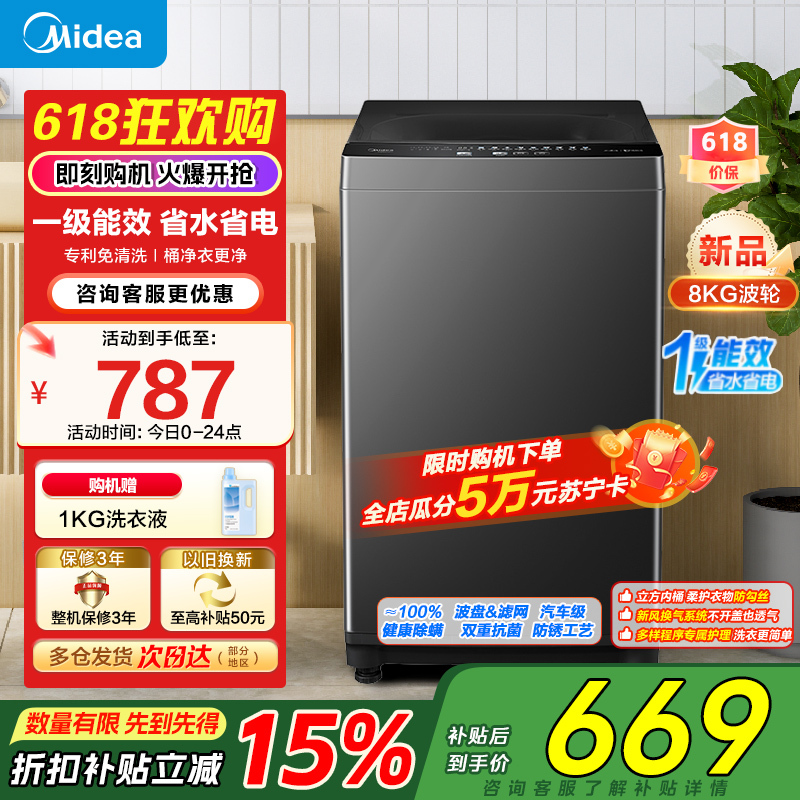 美的(Midea)波轮洗衣机全自动家用 8公斤升级一级能效抗菌除螨专利免清洗家电国家补贴 MB80V37T