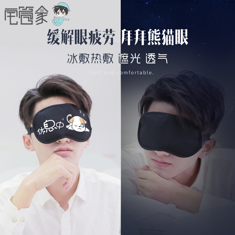 [补贴10%]卡通可爱护眼罩缓解眼疲劳冷敷热敷睡眠遮光冰袋男女睡觉黑眼圈高清大图