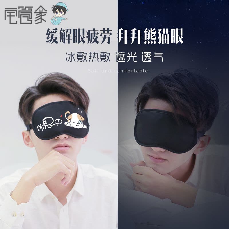 [补贴10%]卡通可爱护眼罩缓解眼疲劳冷敷热敷睡眠遮光冰袋男女睡觉黑眼圈图片