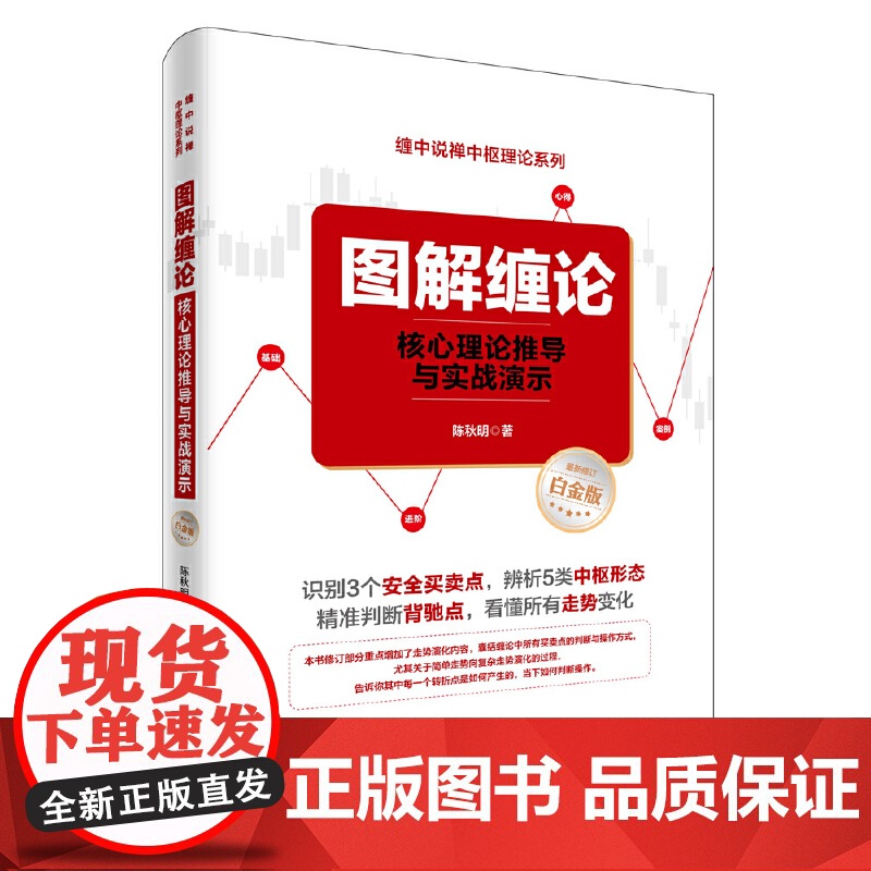 图解缠论:核心理论推导与实战演示高清大图