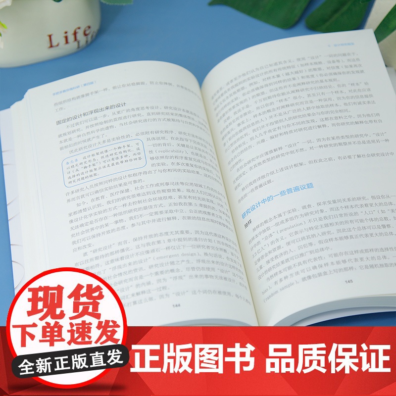 [正版新书]手把手教你做科研(第四版) [英]加里·托马斯 著、方庆华 译 清华大学出版社 写论文;做科研;课题;学术高清大图