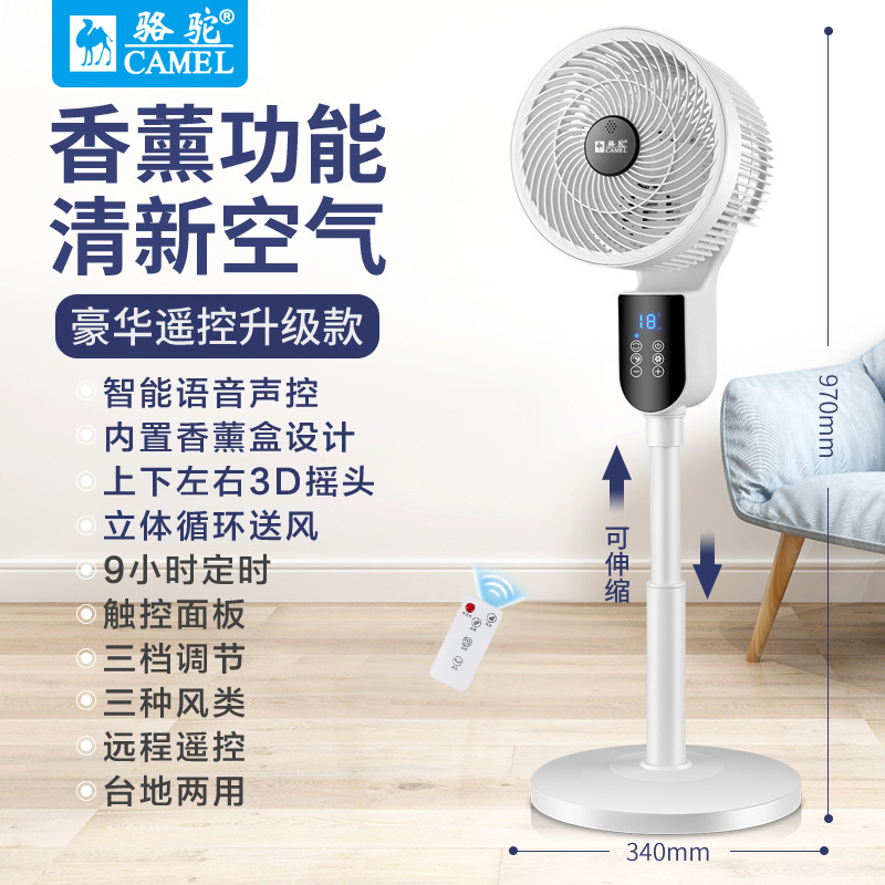 骆驼空气循环扇语音声控遥控涡轮对流节能落地扇立式3D立体吹大风力电风扇