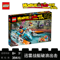 LEGO乐高悟空小侠系列沙大力迅雷战艇80014 男孩女孩8岁+生日礼物 玩具积木