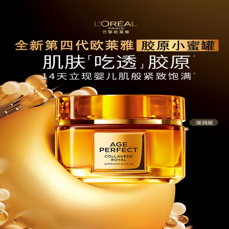 欧莱雅金致臻颜花蜜胶原面霜60g(小蜜罐)滋润第二代高清大图