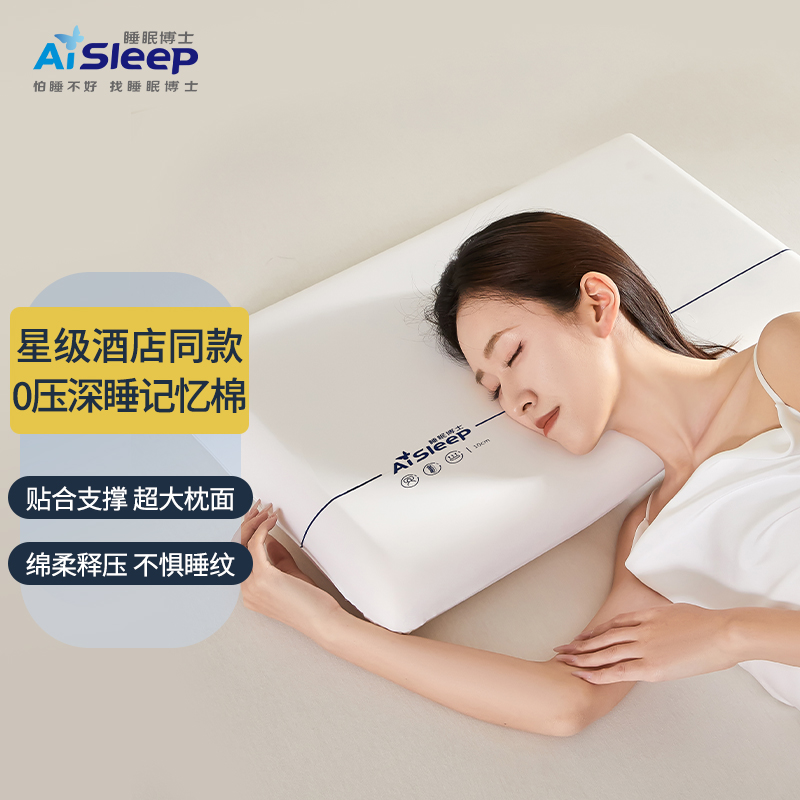 睡眠博士AiSleep记忆棉颈椎按摩枕头3D立体支撑透气防过敏抗菌设计