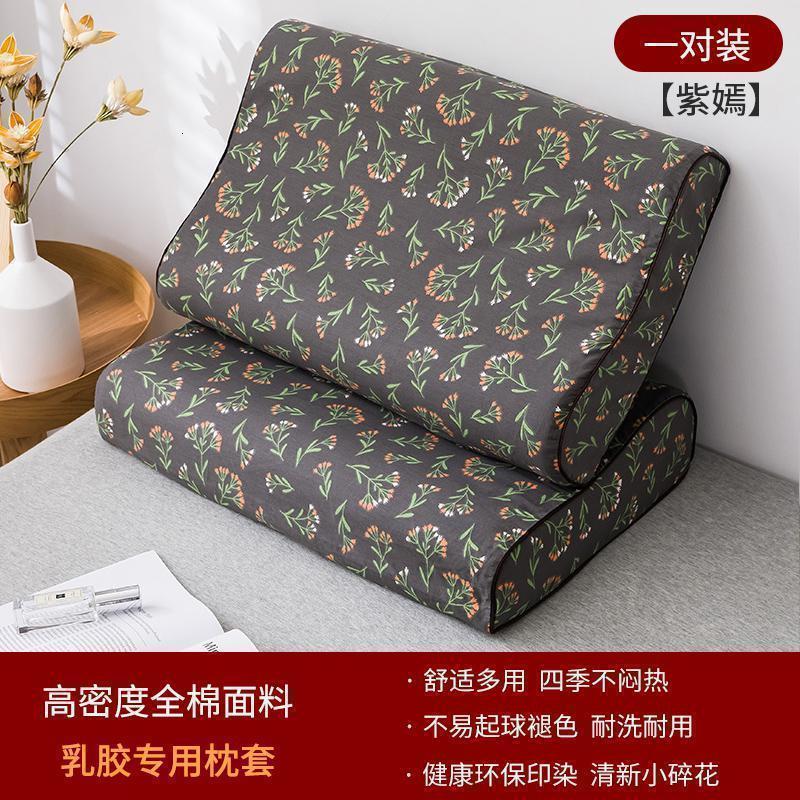 美帮汇全棉乳胶枕套专用一对装单人成人50×30记忆枕头套四季通用60×40 紫嫣 40cmX60cm