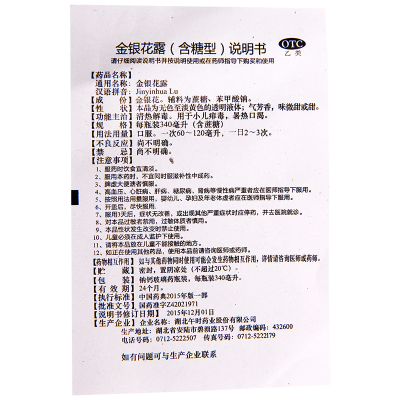 午时 金银花露340ml 清热解毒署热口渴小儿痱毒