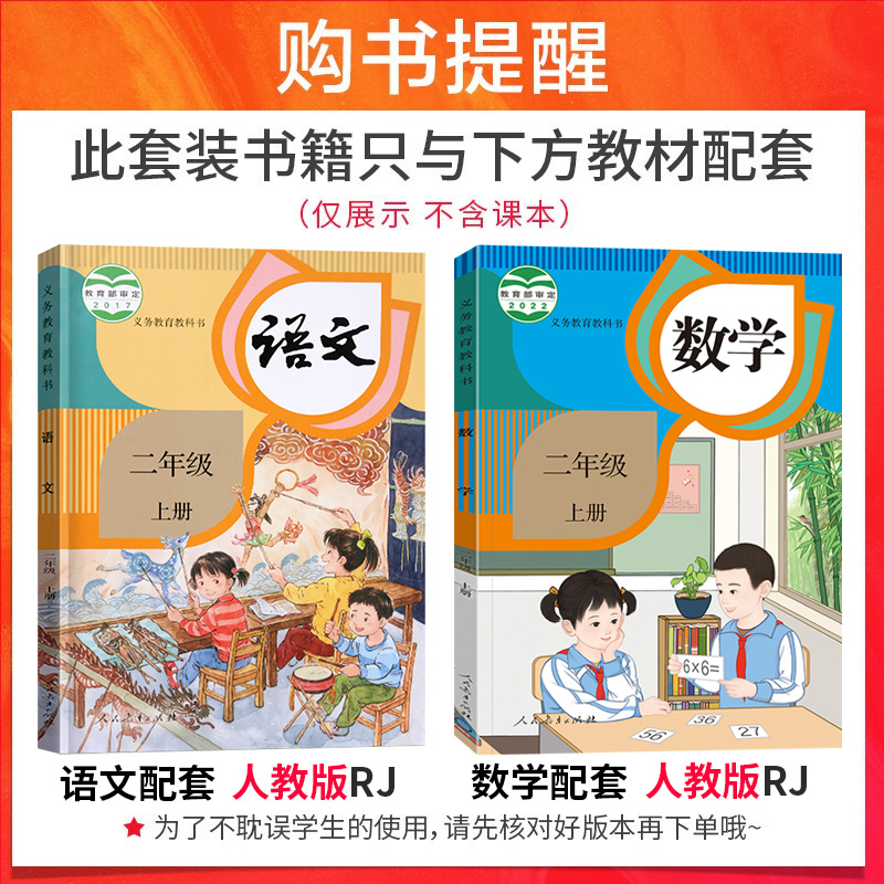 [单本]数学 人教版 二年级下 [正版]2023新版 期末冲刺100分二年级上册下册试卷语文数学全套人教版北师版 小学2